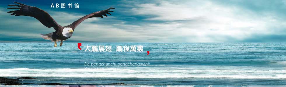大鹏展翅，鹏程万里