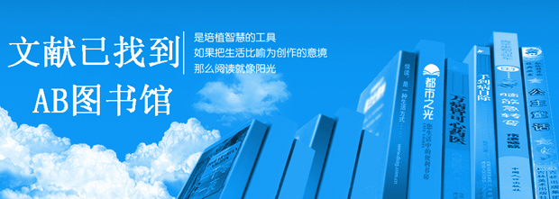 文献已找到,AB图书馆